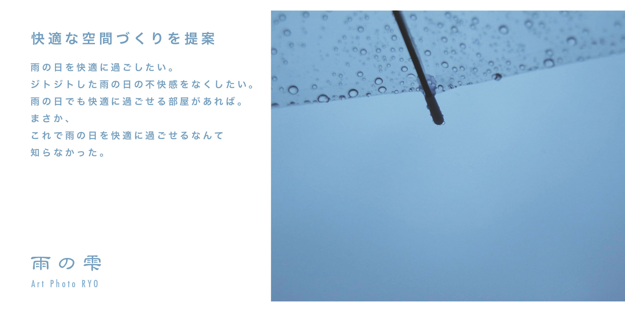 雨の雫 ブランド