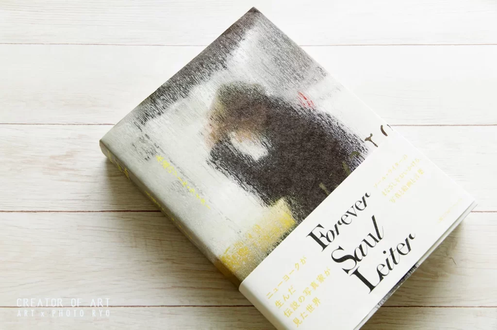 写真家ソール・ライター