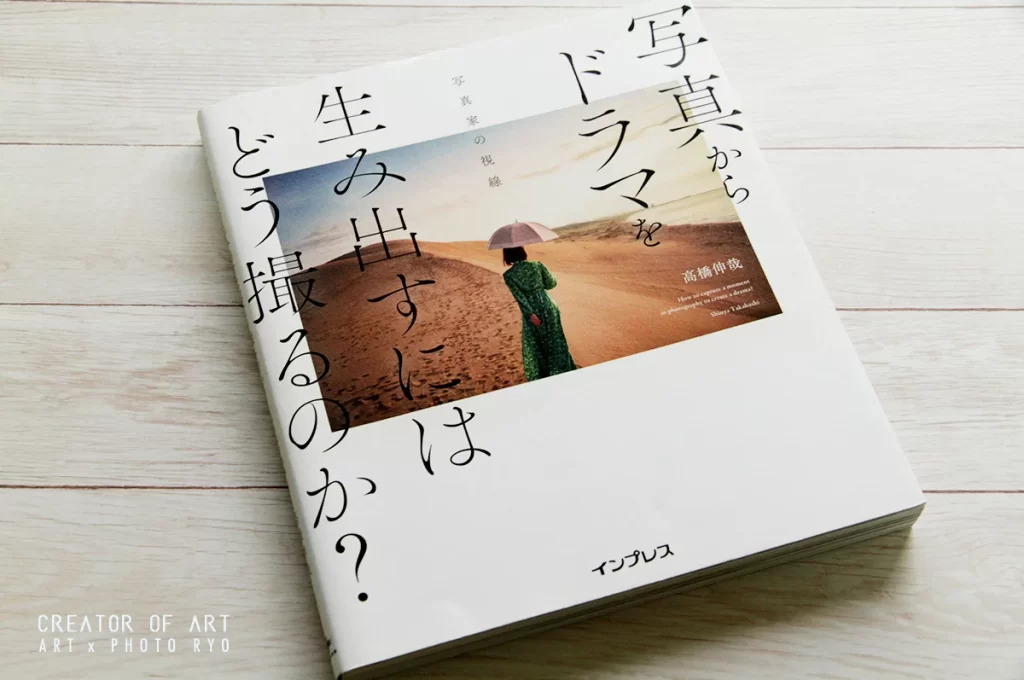 写真家高橋伸也