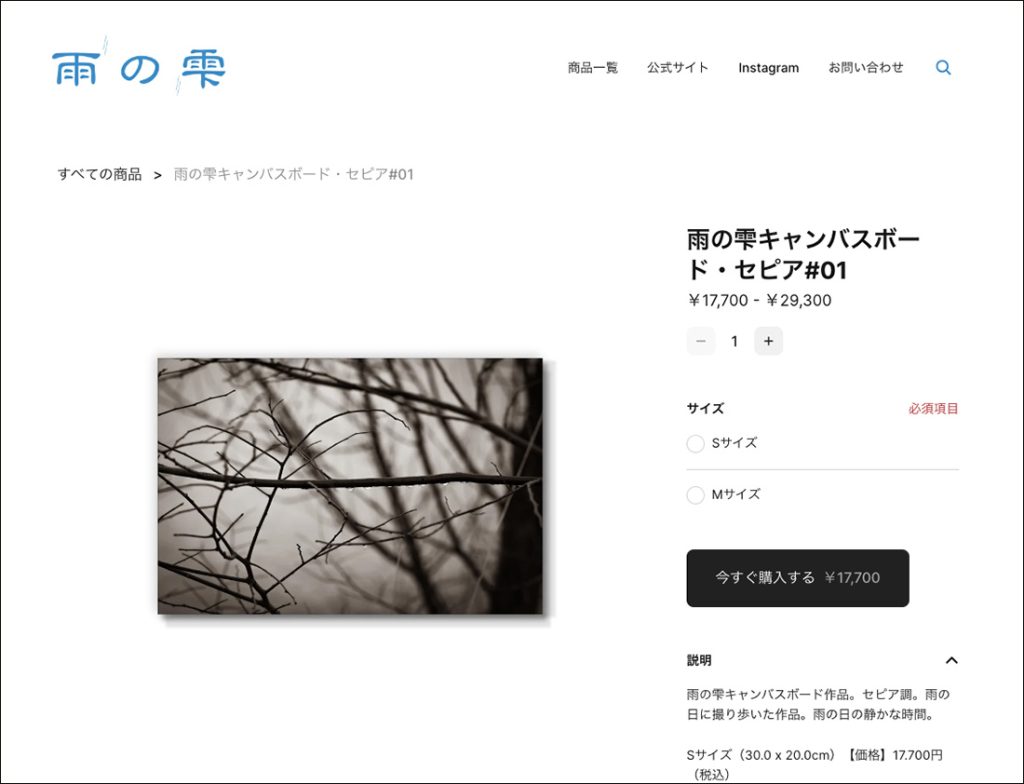 雨の雫オンラインストア