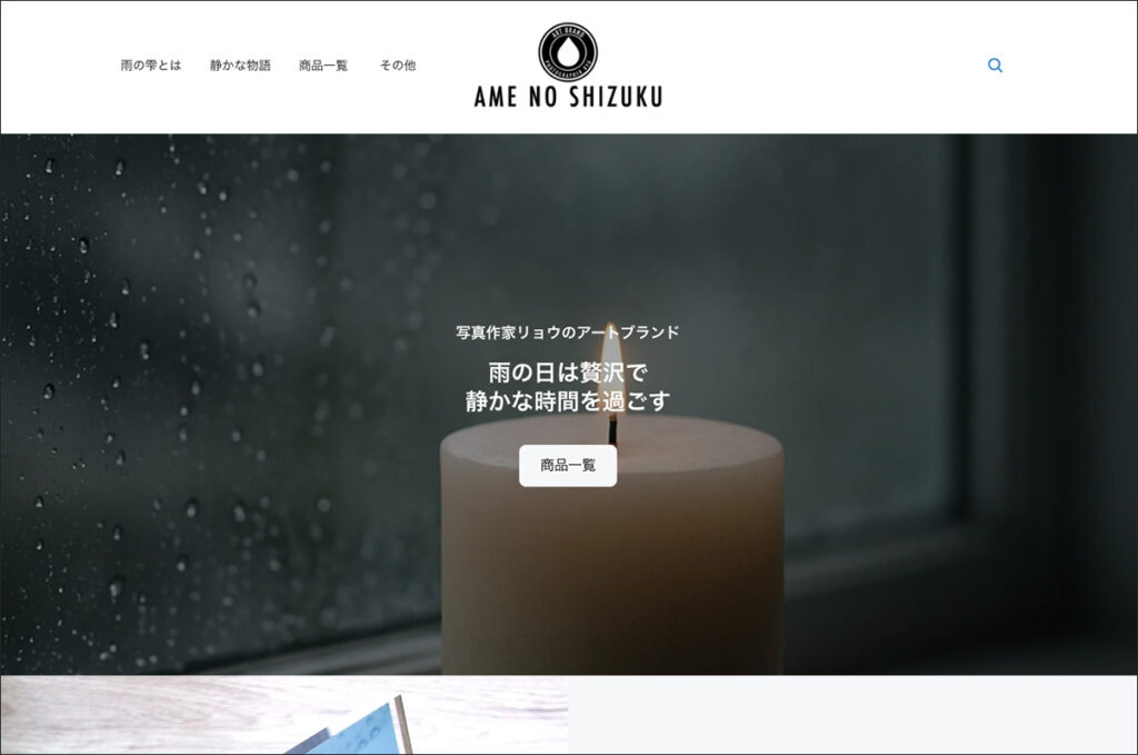 アートブランド雨の雫のオンラインストア