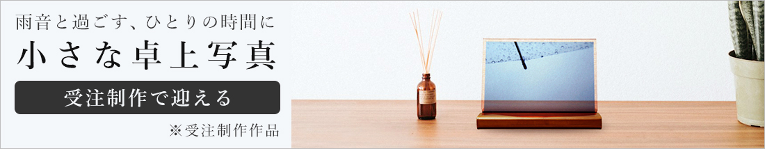 雨の雫アクリルフォト作品