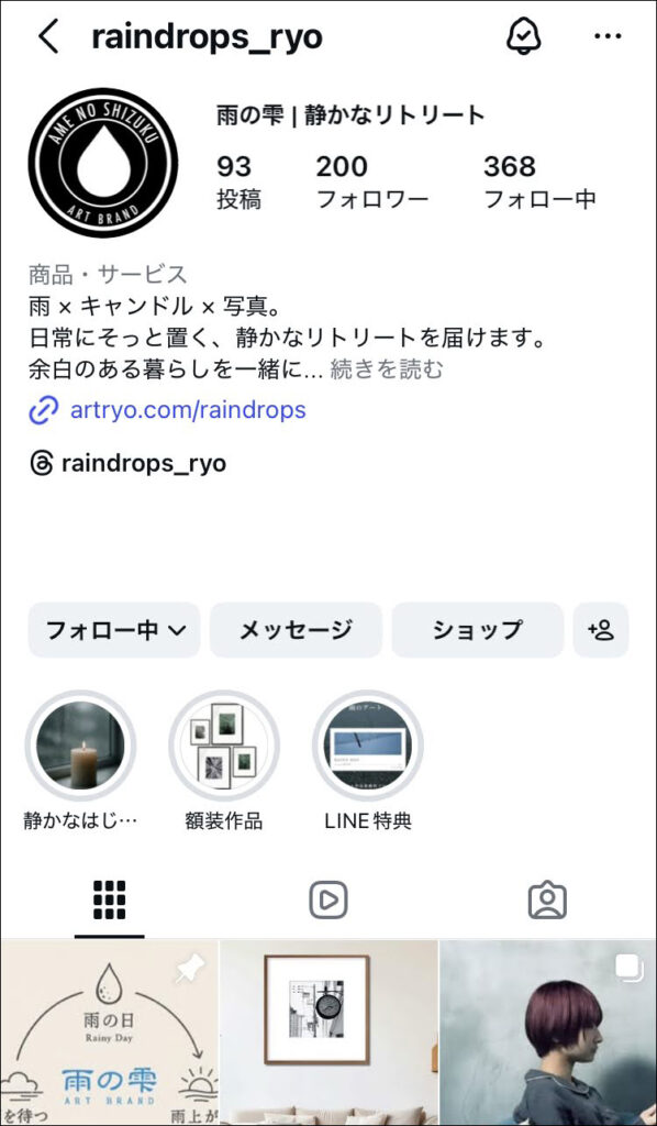 アートブランド雨の雫のインスタグラム